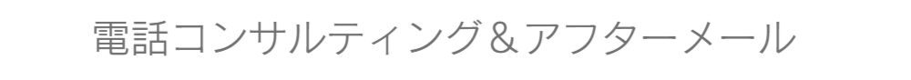 サステナブルなコンサルティングサロン